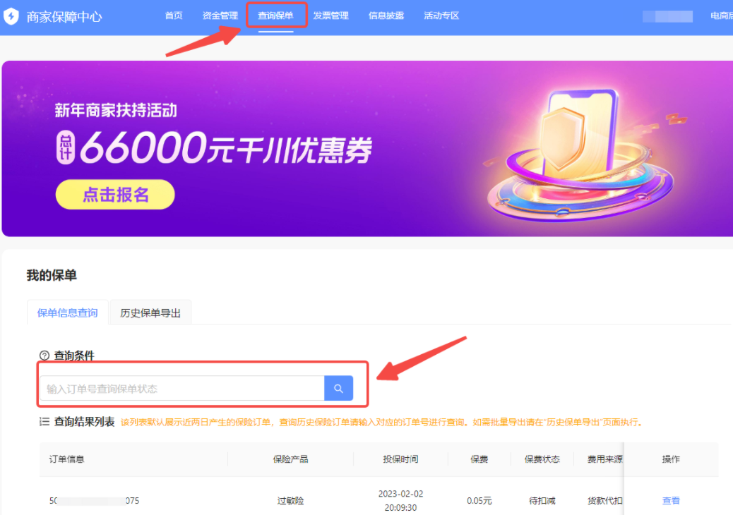 抖音小店运费险是什么，抖音小店运费险怎么开通
