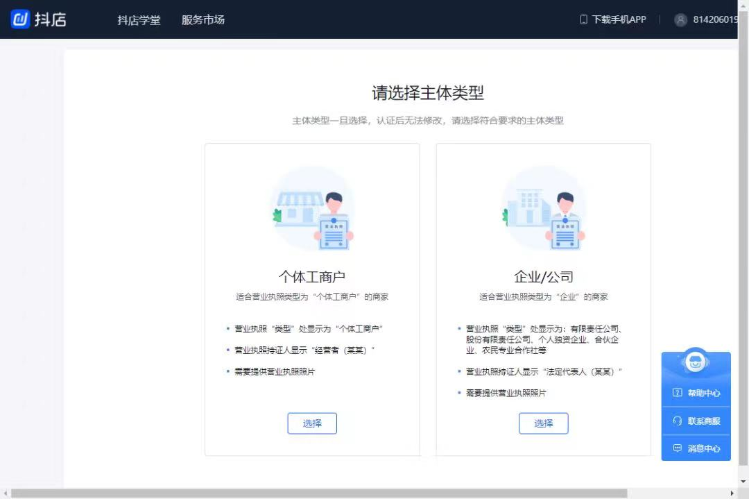 抖音小店怎么开通，抖音小店开店入驻完整流程