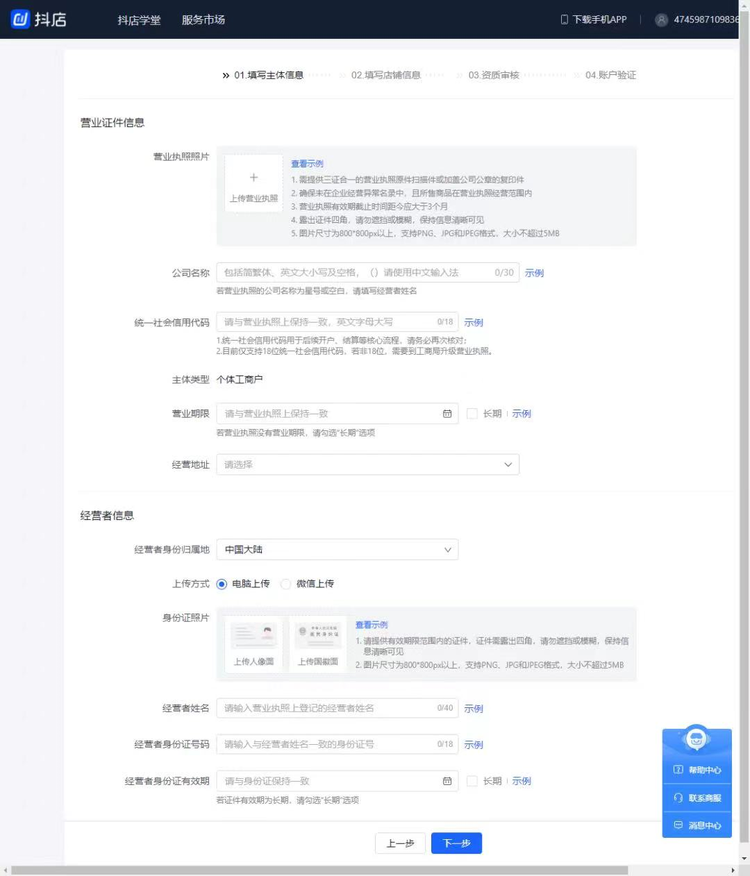抖音小店怎么开通，抖音小店开店入驻完整流程