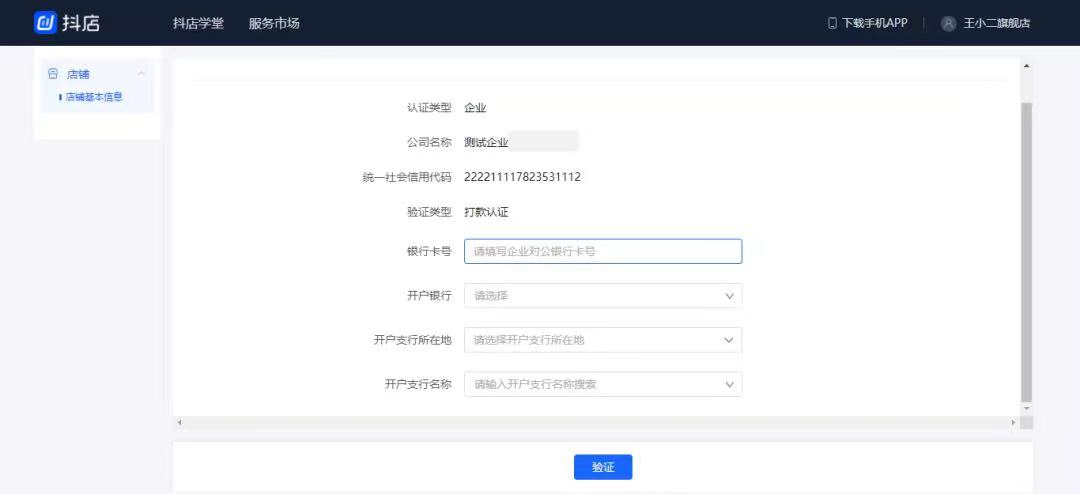 抖音小店怎么开通，抖音小店开店入驻完整流程