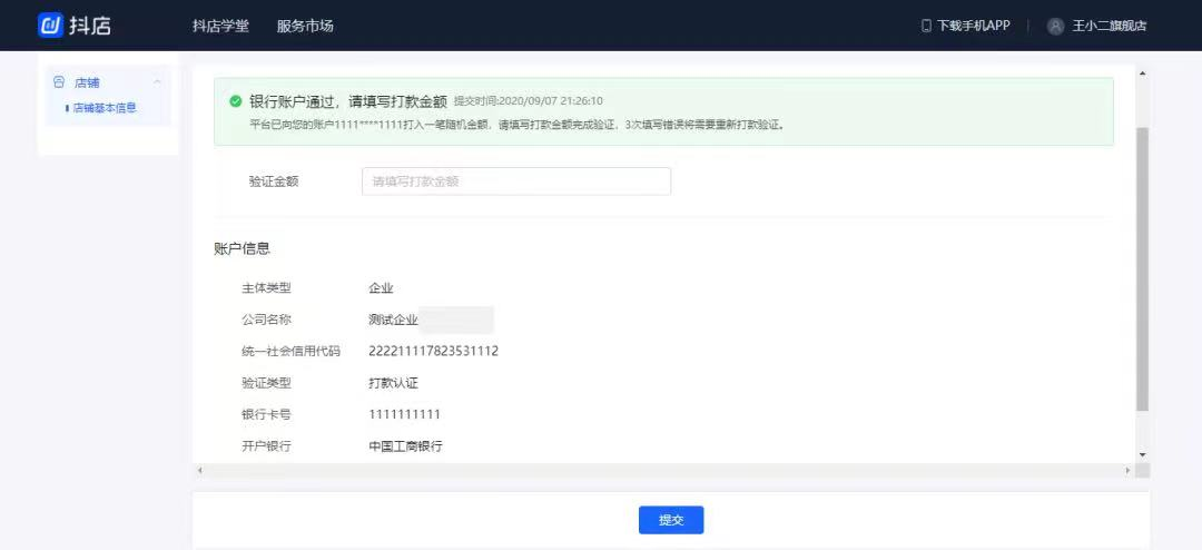 抖音小店怎么开通，抖音小店开店入驻完整流程
