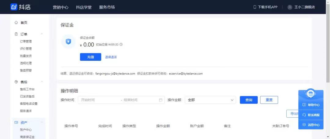 抖音小店怎么开通，抖音小店开店入驻完整流程