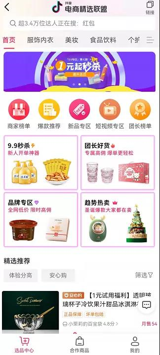 抖音小店怎么开通，抖音小店开店入驻完整流程