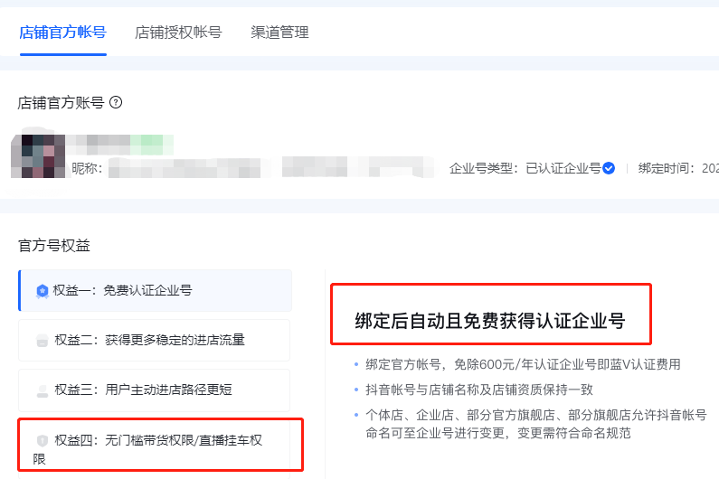0粉丝怎么开抖音橱窗，抖音橱窗开通教程图文