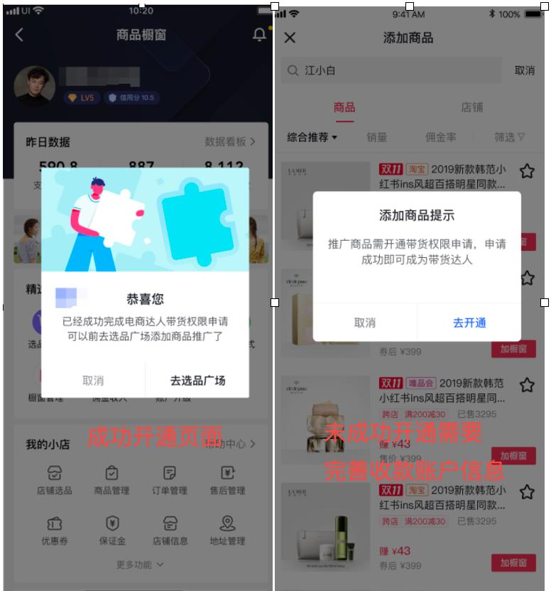 0粉丝怎么开抖音橱窗，抖音橱窗开通教程图文