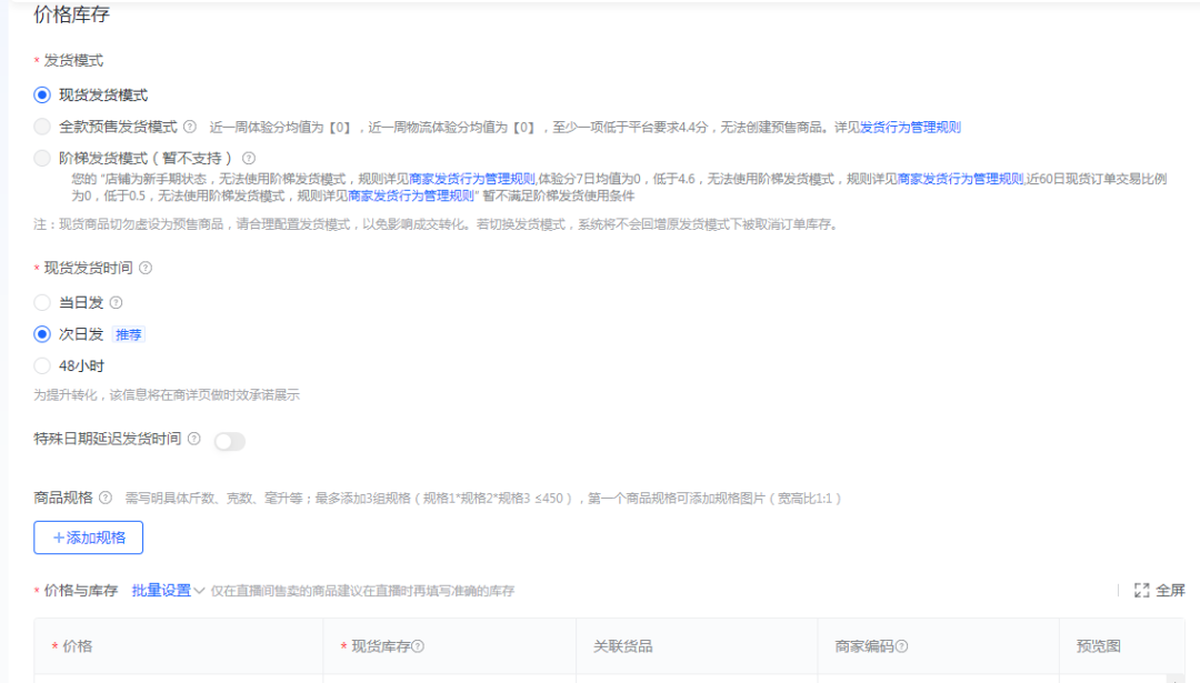 抖音小店上架商品教程，抖店上架产品流程