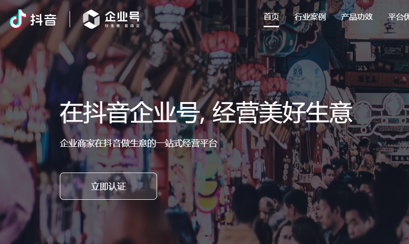 抖音企业号认证流程，抖音企业号怎么开通