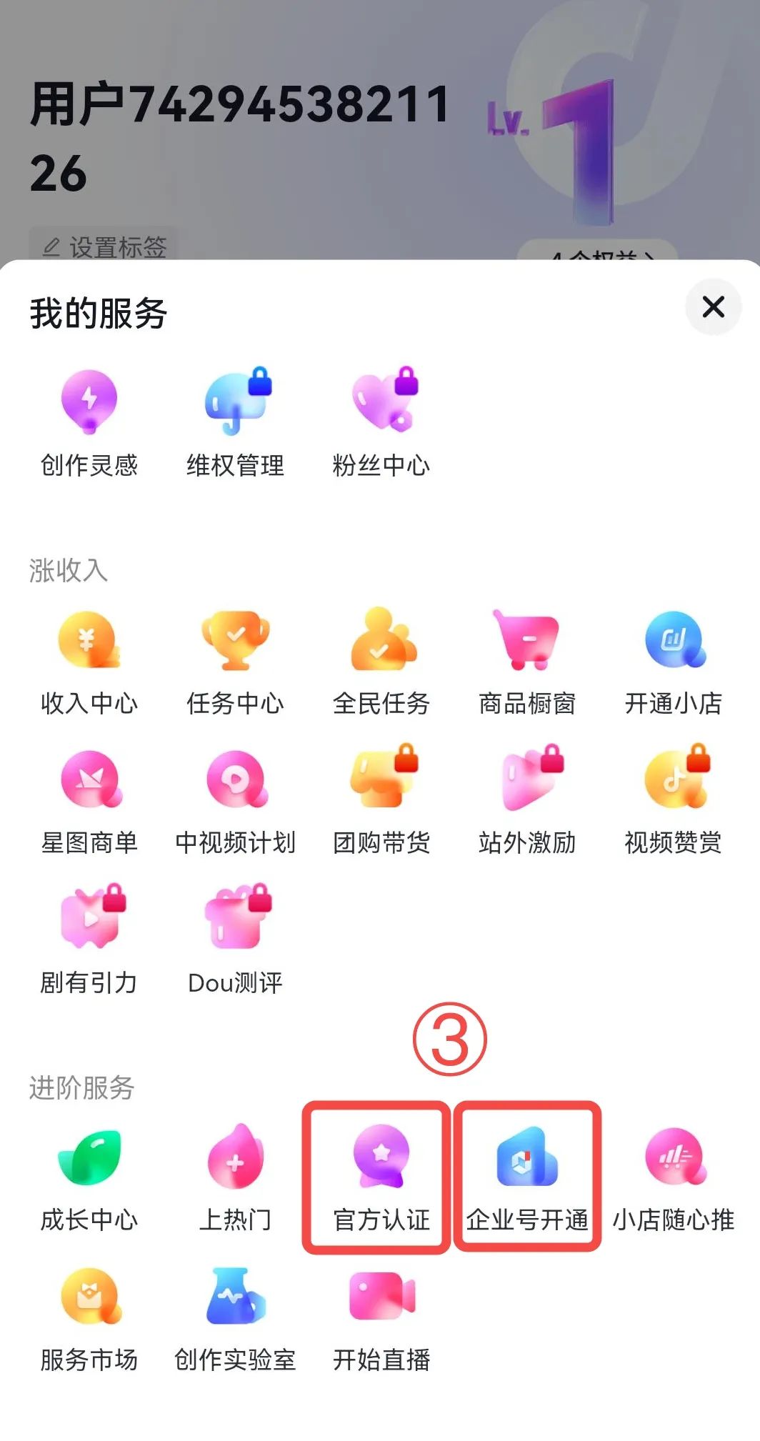 抖音企业号认证流程，抖音企业号怎么开通