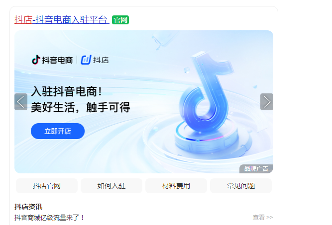 怎么开抖音小店，新手如何正确开通抖音小店