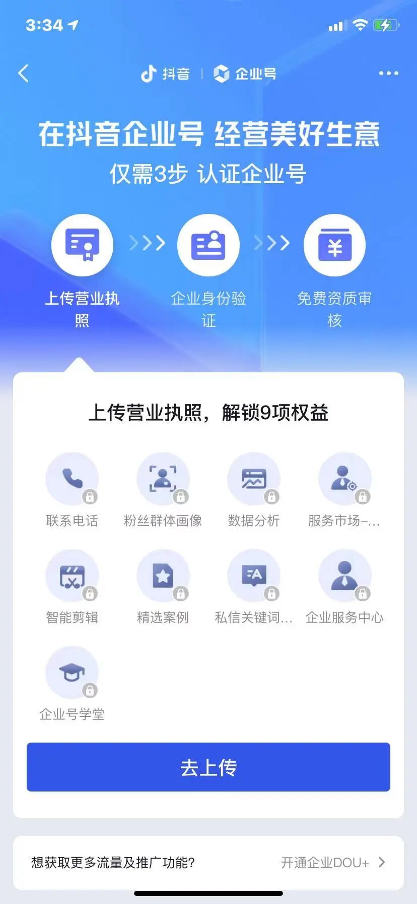 抖音企业号蓝V怎么开通，抖音蓝V开通多少钱