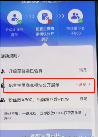 抖音企业号蓝V怎么开通，抖音蓝V开通多少钱
