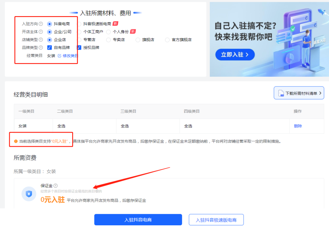 抖店0元入驻类目有哪些，抖音0元开店教程