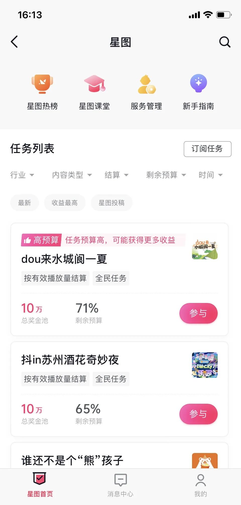 抖音星图是什么意思，抖音星图任务怎么赚钱