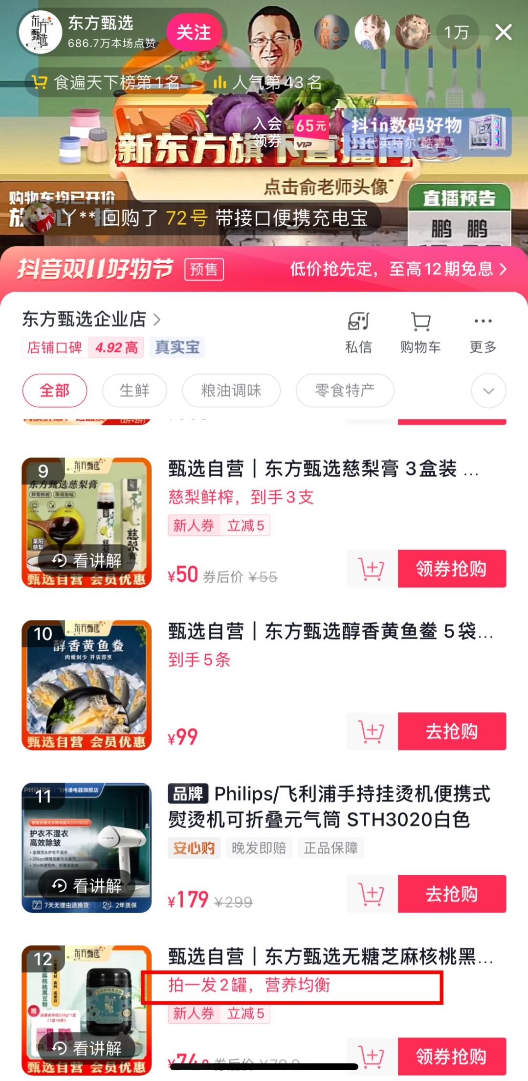 抖音直播间怎么挂小黄车卖东西，详细图文教程