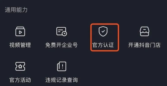抖音企业蓝V怎么认证，抖音企业认证流程及费用