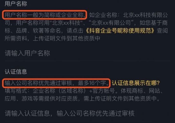 抖音企业蓝V怎么认证，抖音企业认证流程及费用