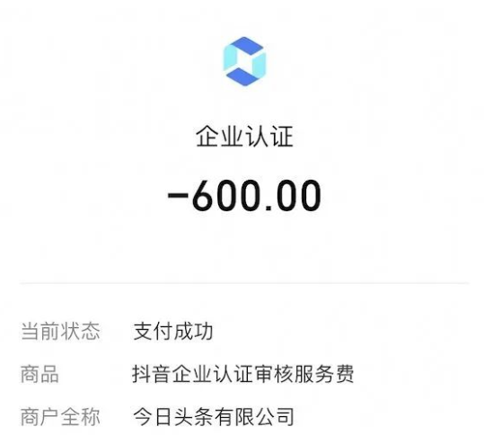 抖音企业蓝V怎么认证，抖音企业认证流程及费用