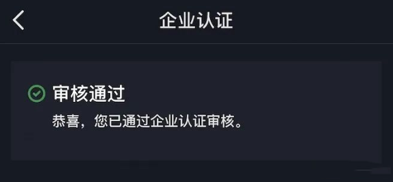 抖音企业蓝V怎么认证，抖音企业认证流程及费用