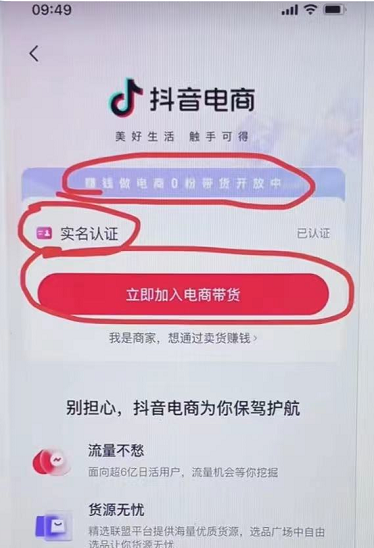 0粉丝开通抖音橱窗，商品橱窗开通流程步骤