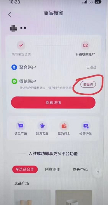 0粉丝开通抖音橱窗，商品橱窗开通流程步骤