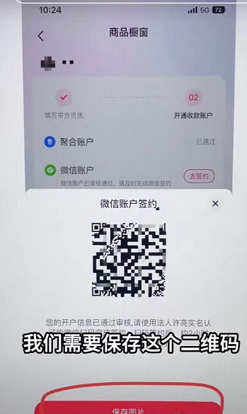 0粉丝开通抖音橱窗，商品橱窗开通流程步骤