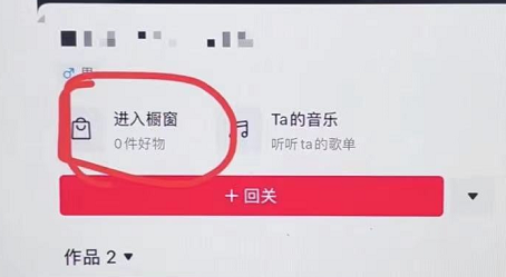 0粉丝开通抖音橱窗，商品橱窗开通流程步骤