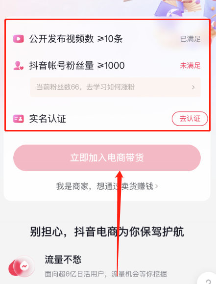 抖音小店和商品橱窗有什么区别，附开通流程