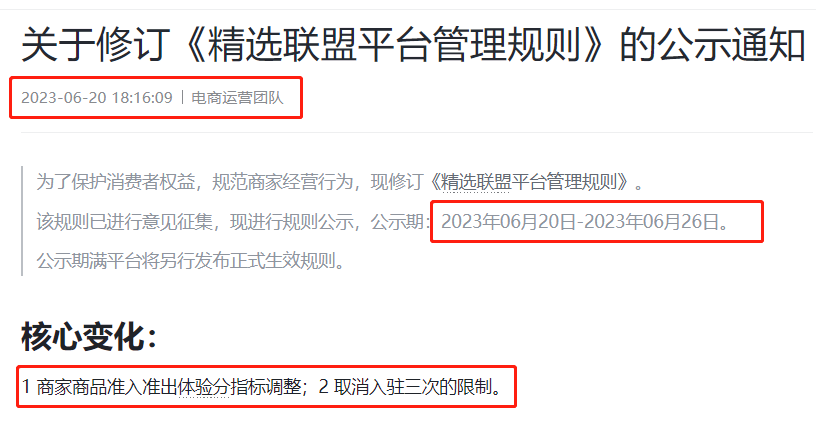 抖音精选联盟入驻条件，抖音精选联盟新规则