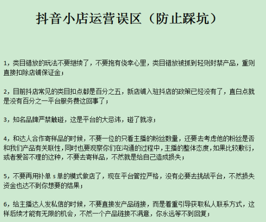 抖音小店怎么运营，做抖店亏200万总结出来的经验