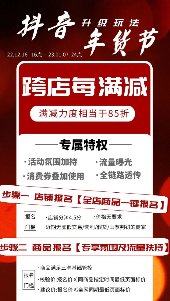 2023抖音年货节什么时候，抖音年货节怎么报名