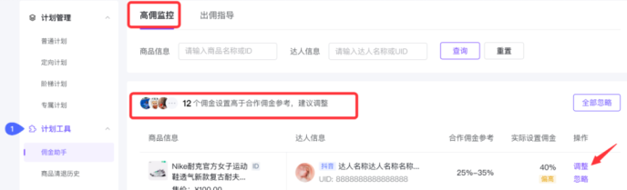 抖音小店佣金怎么设置，附:抖店佣金设置图文教程