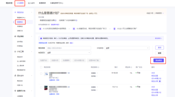 抖音小店佣金怎么设置，附:抖店佣金设置图文教程