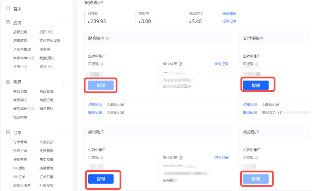 抖音小店提现多就到账，附:抖音小店结算规则