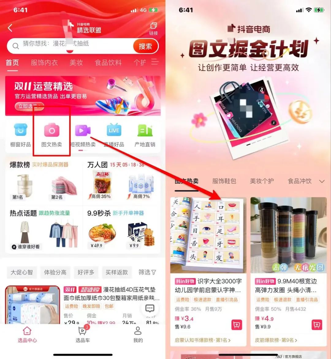 抖音图文带货实操教程，抖音橱窗开通流程步骤
