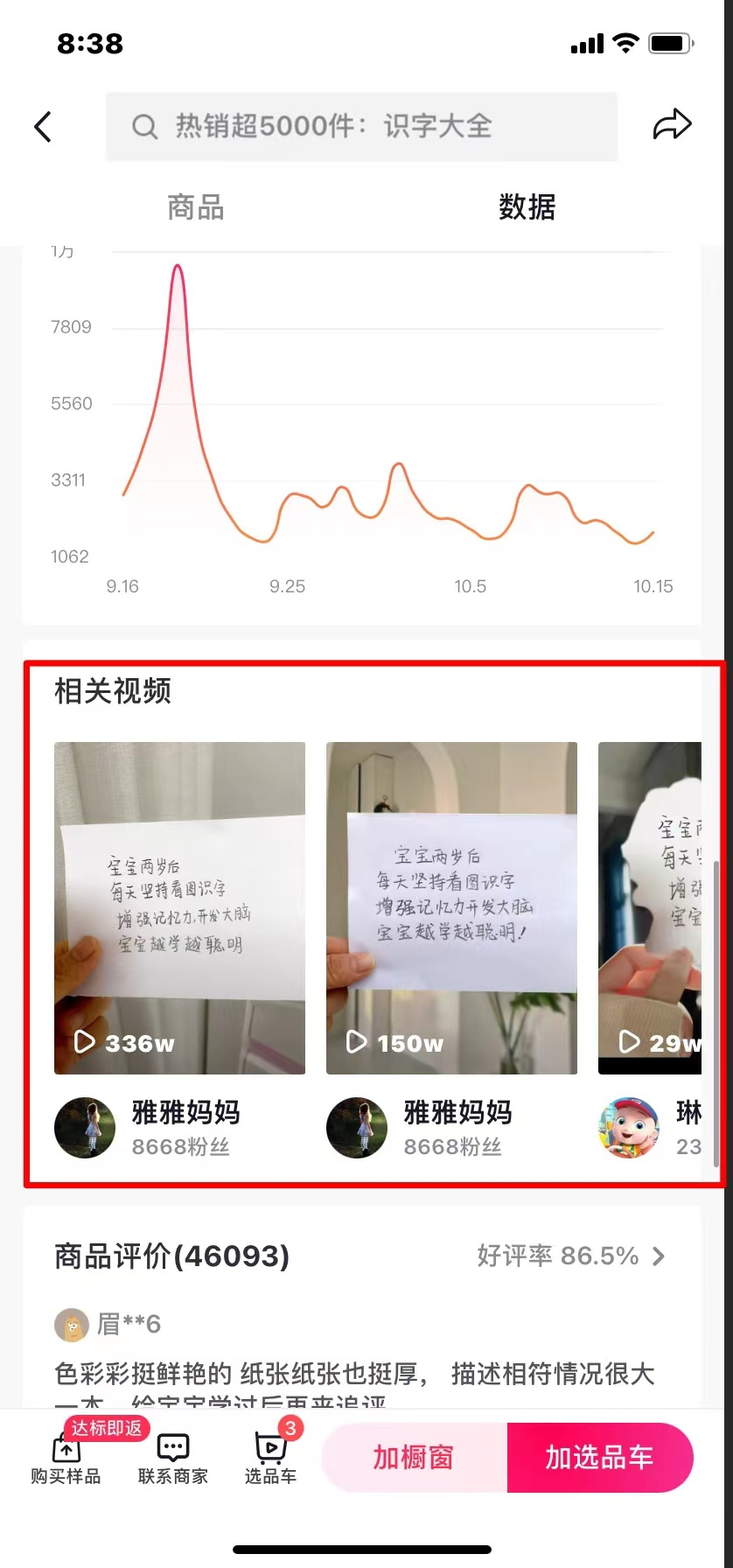 抖音图文带货实操教程，抖音橱窗开通流程步骤