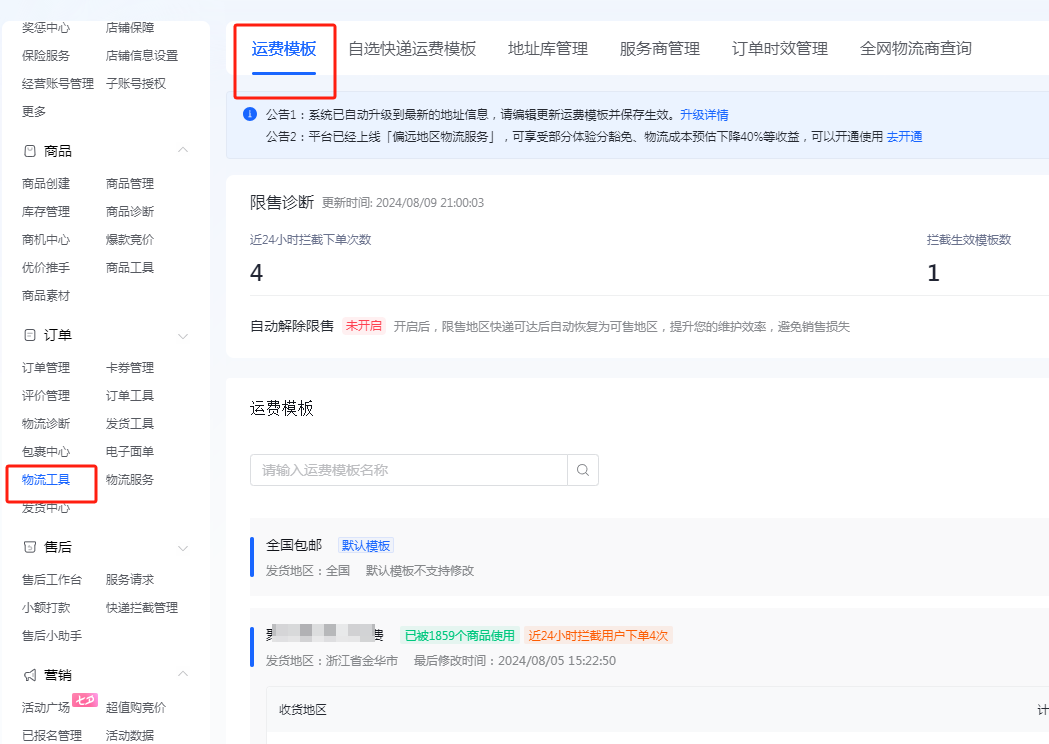 抖店店铺信息设置详细步骤详解，抖店基础设置