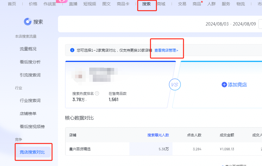 抖店店铺信息设置详细步骤详解，抖店基础设置