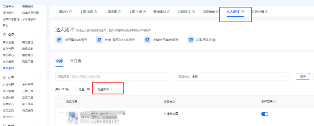 抖店店铺信息设置详细步骤详解，抖店基础设置