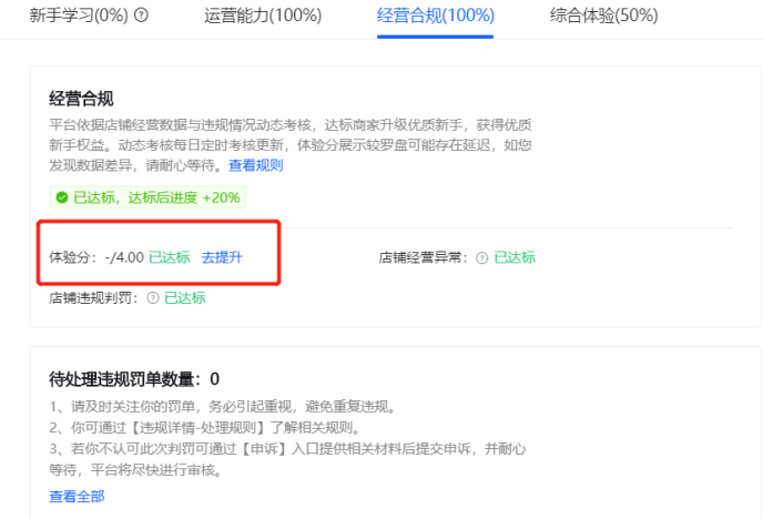 抖音小店新手期怎么过，抖音小店新手期考核规则