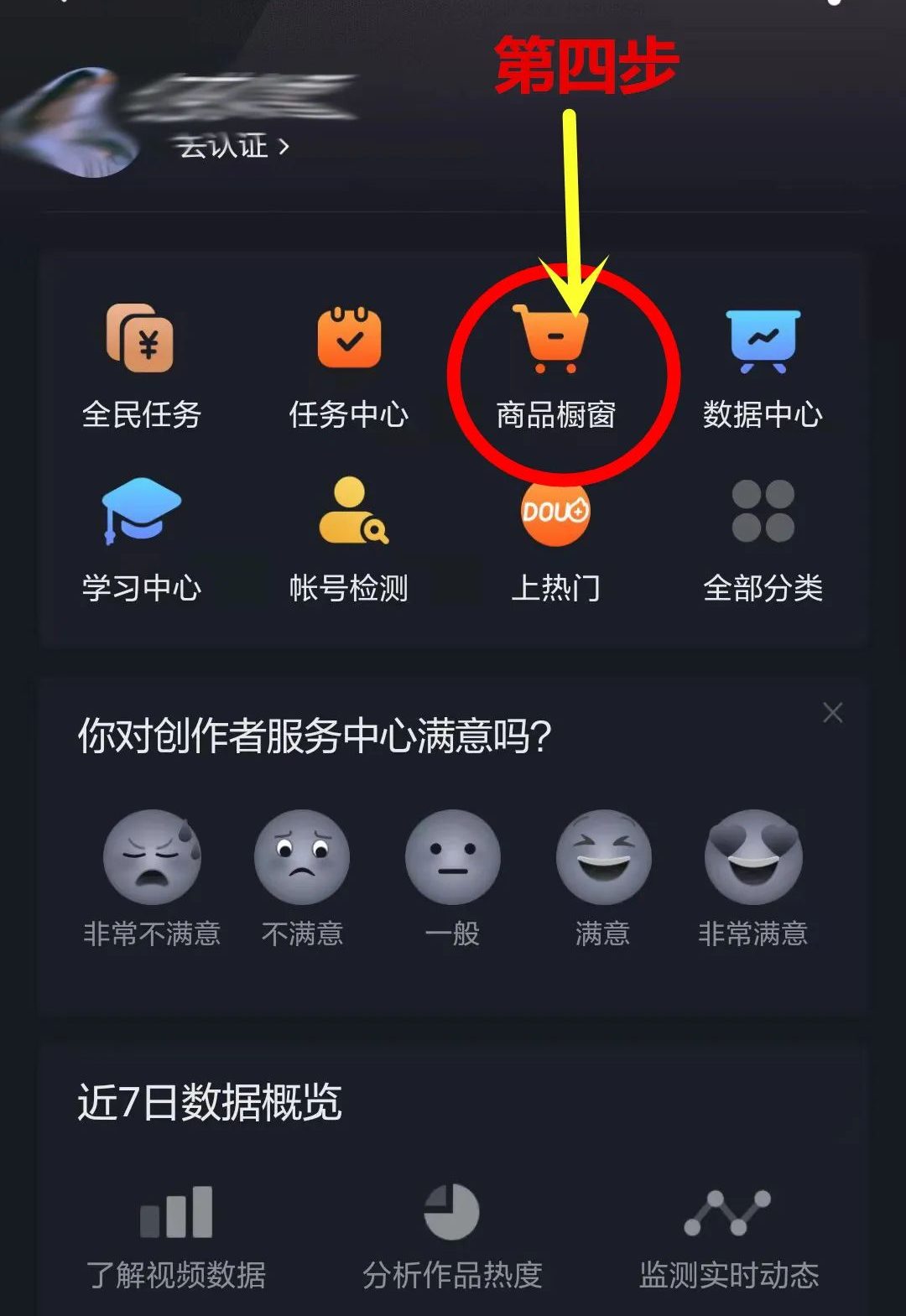 抖音购物车在哪里，抖音怎么开购物车卖东西