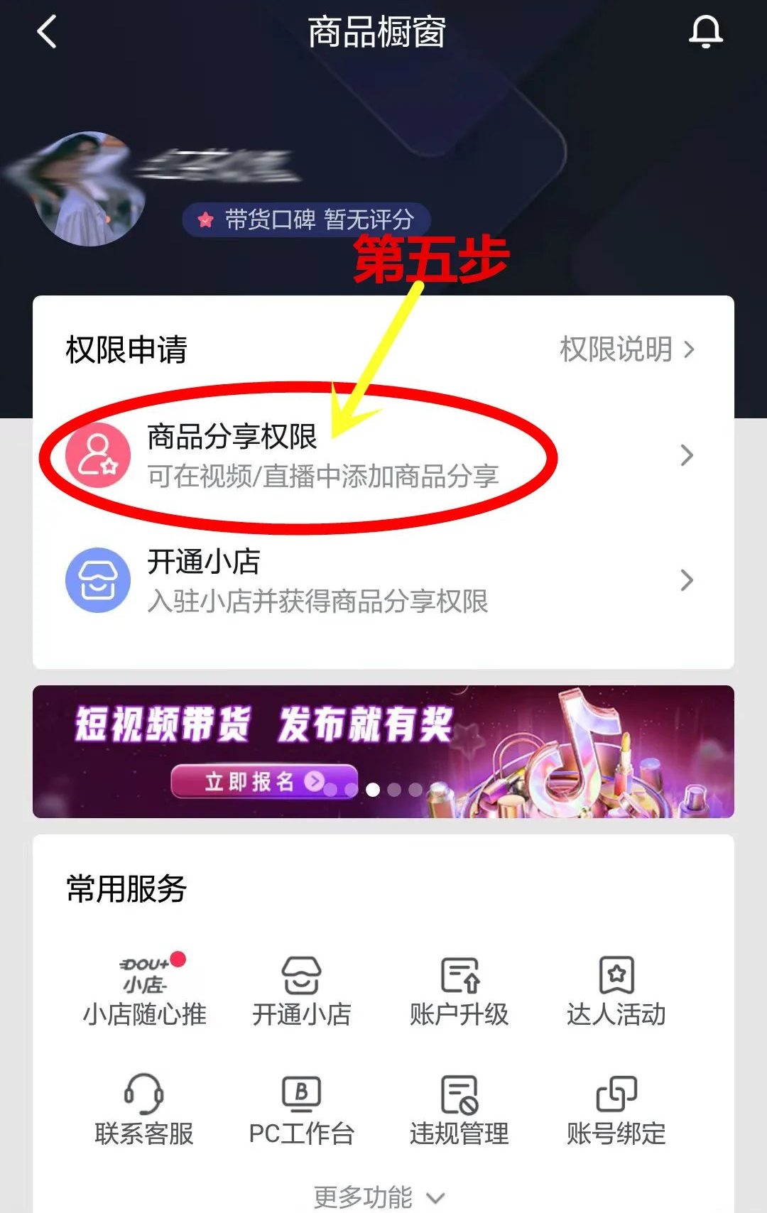抖音购物车在哪里，抖音怎么开购物车卖东西