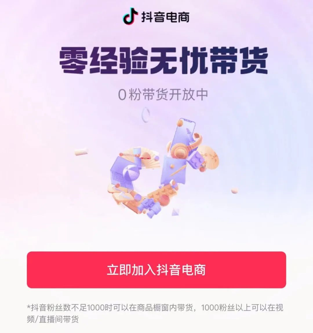 0粉丝怎么开抖音橱窗，抖音橱窗怎么开通