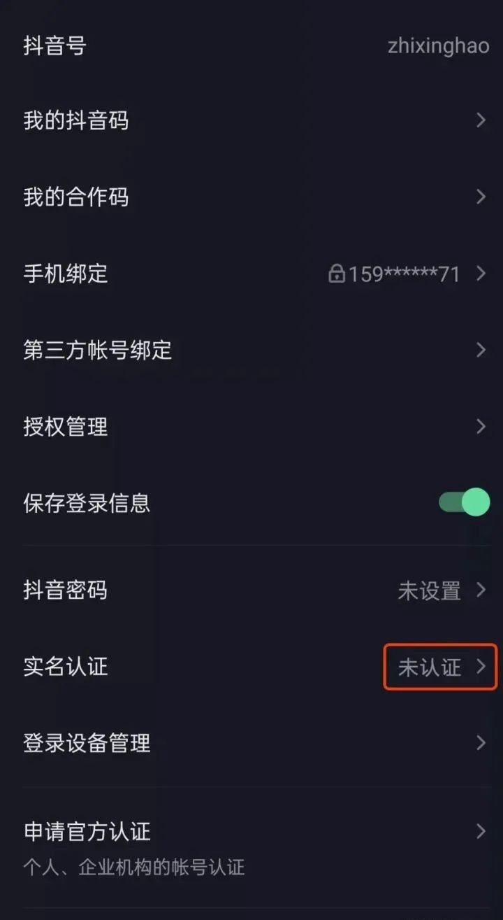 抖音实名认证怎么解除，抖音实名认证解除操作方法