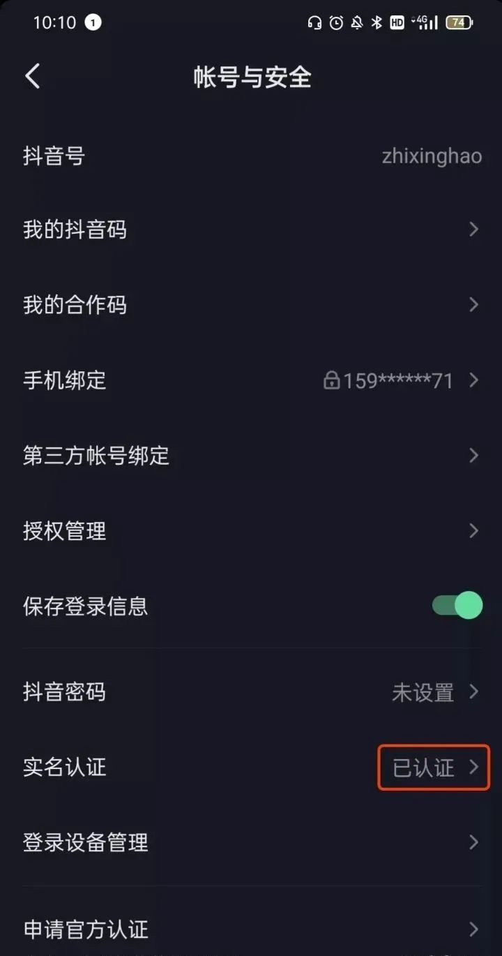 抖音实名认证怎么解除，抖音实名认证解除操作方法