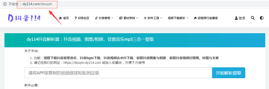 抖音视频如何下载保存，一键去水印免费工具