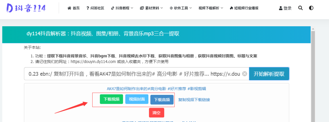 抖音视频如何下载保存，一键去水印免费工具