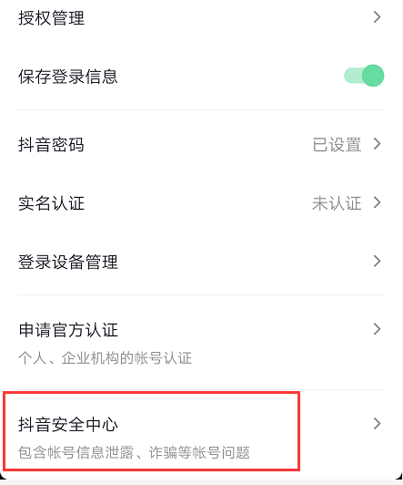 抖音怎么注销账号，注销抖音账号方法步骤