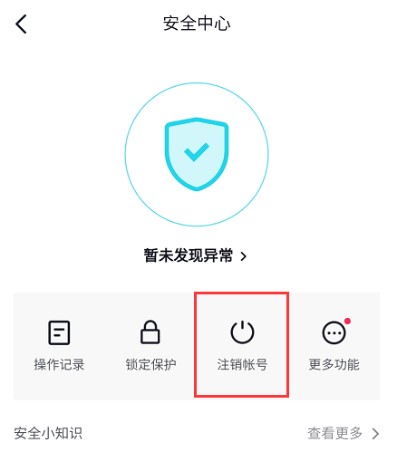 抖音怎么注销账号，注销抖音账号方法步骤