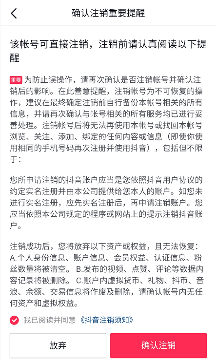 抖音怎么注销账号，注销抖音账号方法步骤