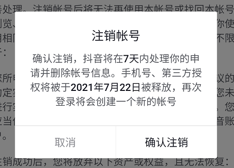 抖音怎么注销账号，注销抖音账号方法步骤